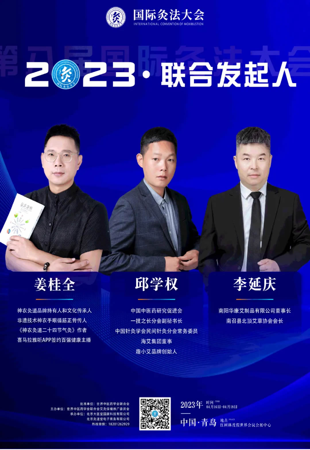 大会联合发起人丨国际灸法大会官方合作伙伴详情