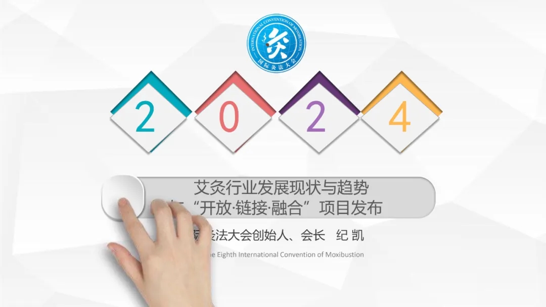 官方发布：2024中国艾灸行业发展现状与统计