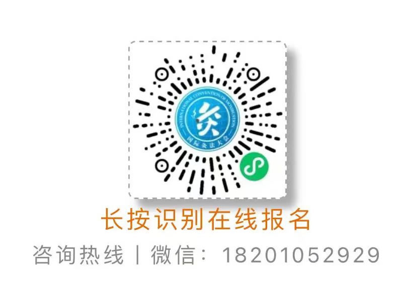 国际灸法大会VIP参会报名