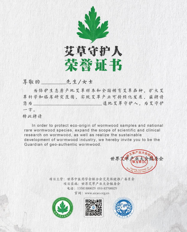 艾草守护人申请