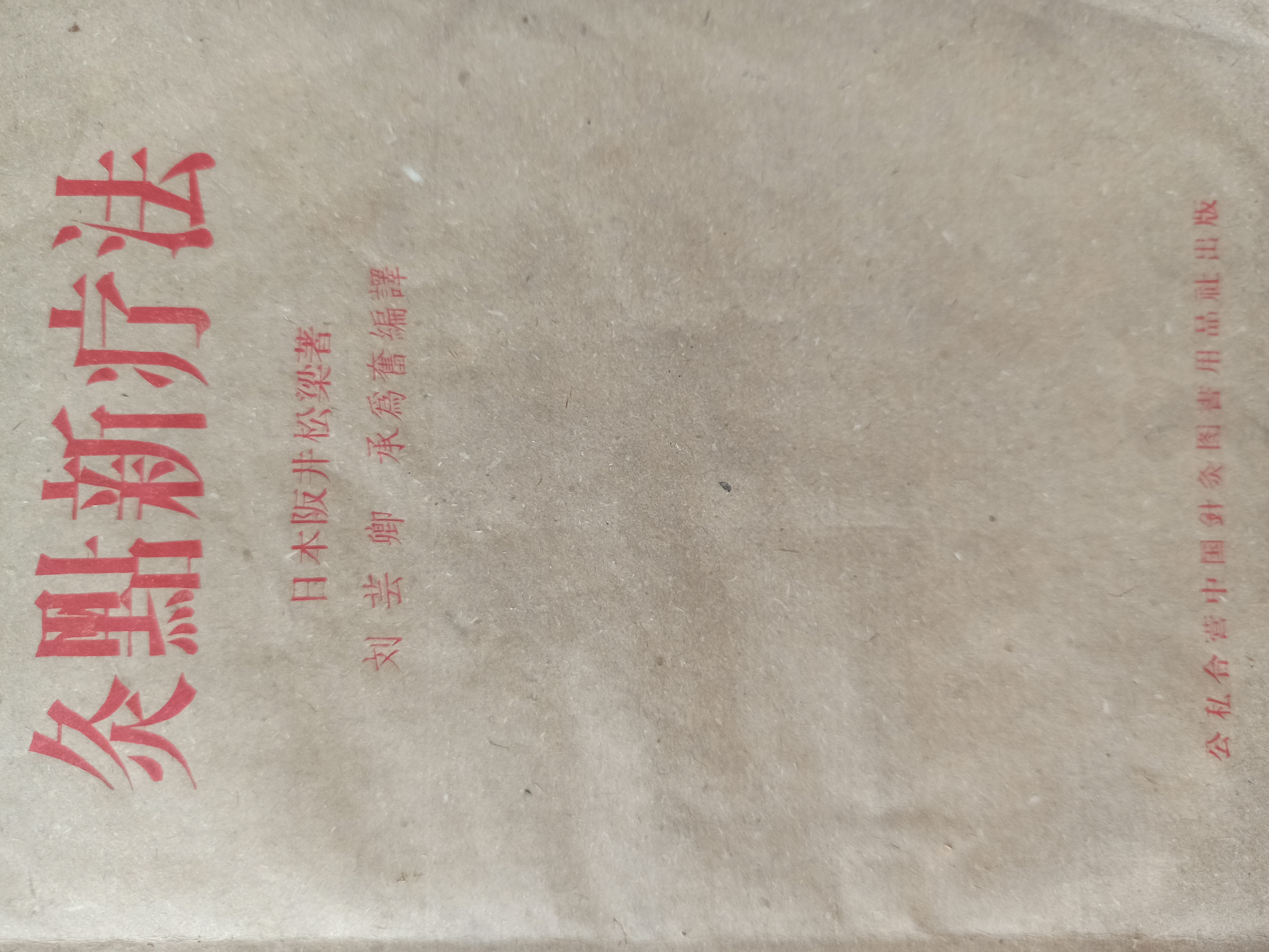 灸点新疗法：灸术的沿革