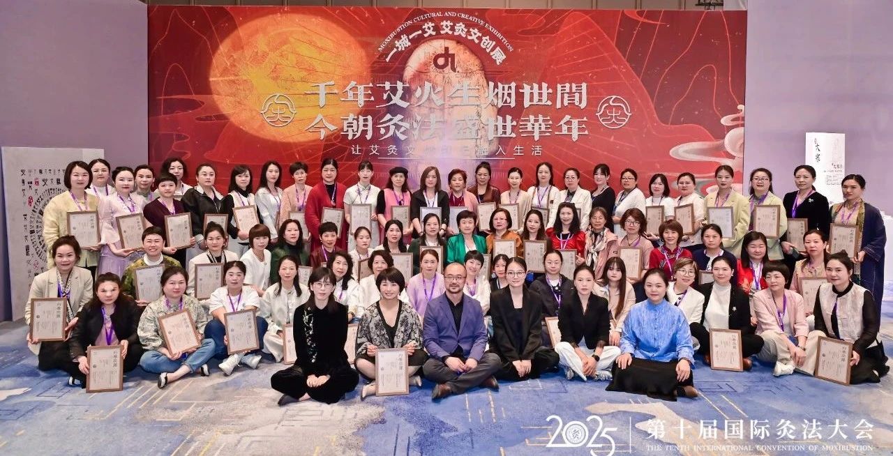 艾由她创第二届艾灸女创论坛启幕无锡：“她