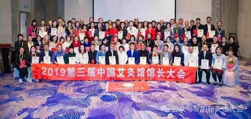 2025中国艾灸馆馆长大会暨艾灸馆直营连锁高