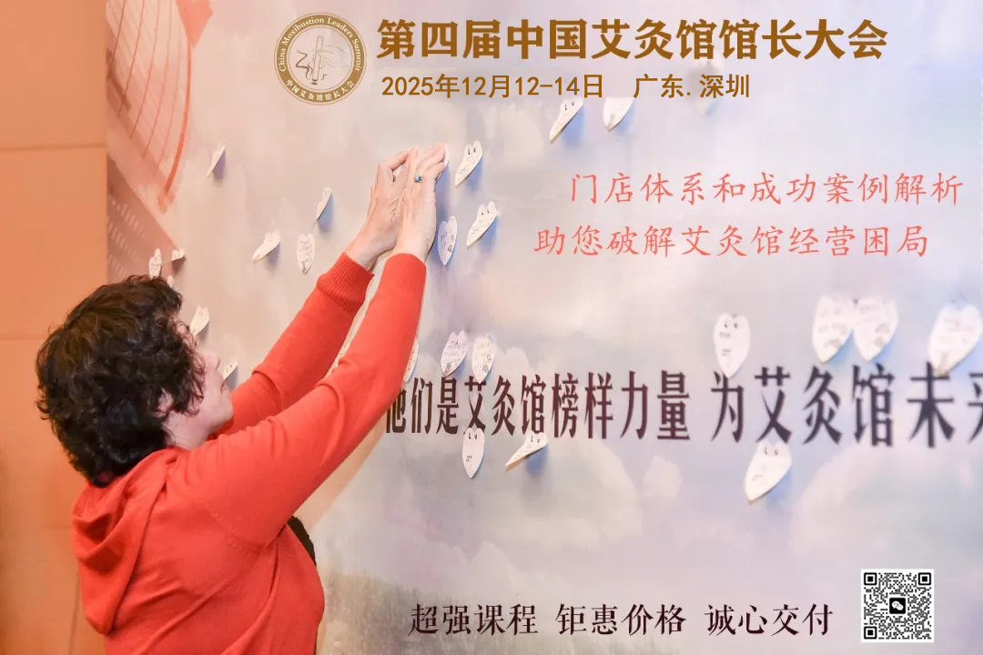 2025第四届中国艾灸馆馆长大会首版议程发布