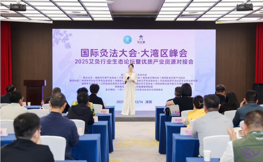 以艾为媒，以灸为桥！2025艾灸行业生态论坛