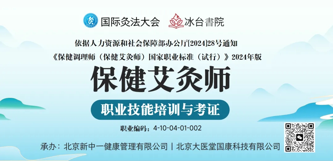 官方认证，全国通行！保健艾灸师职业技能考