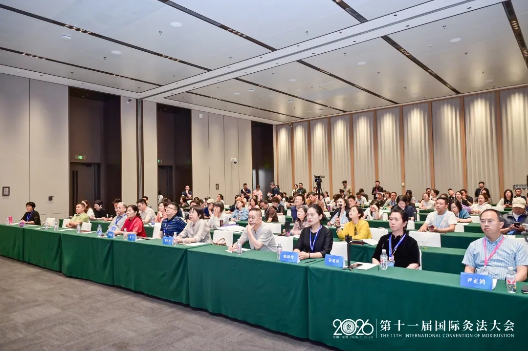 第二届全国艾灸行业生态论坛暨优质产业资源