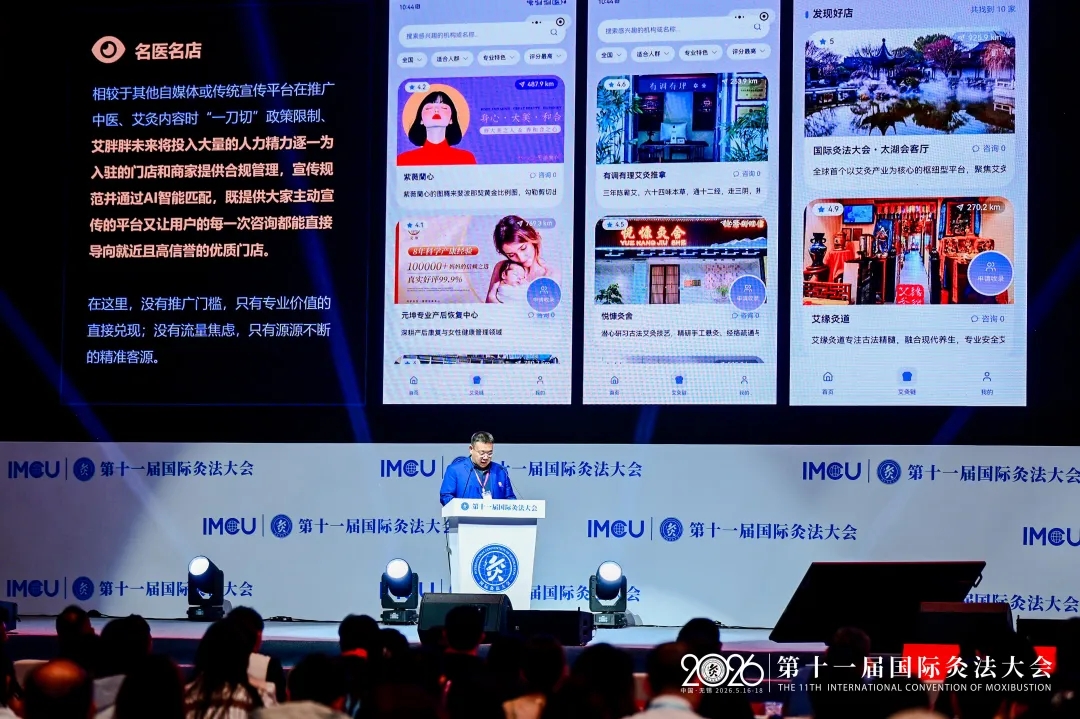 艾胖胖艾灸垂直大模型全球首发   引航艾灸产