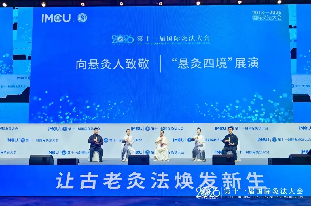 以艾为灯，照见生命之光！国际灸法大会“悬