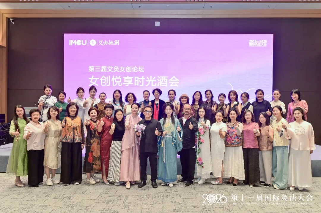 聚势·创变·绽放 | 第三届艾灸女创论坛圆满