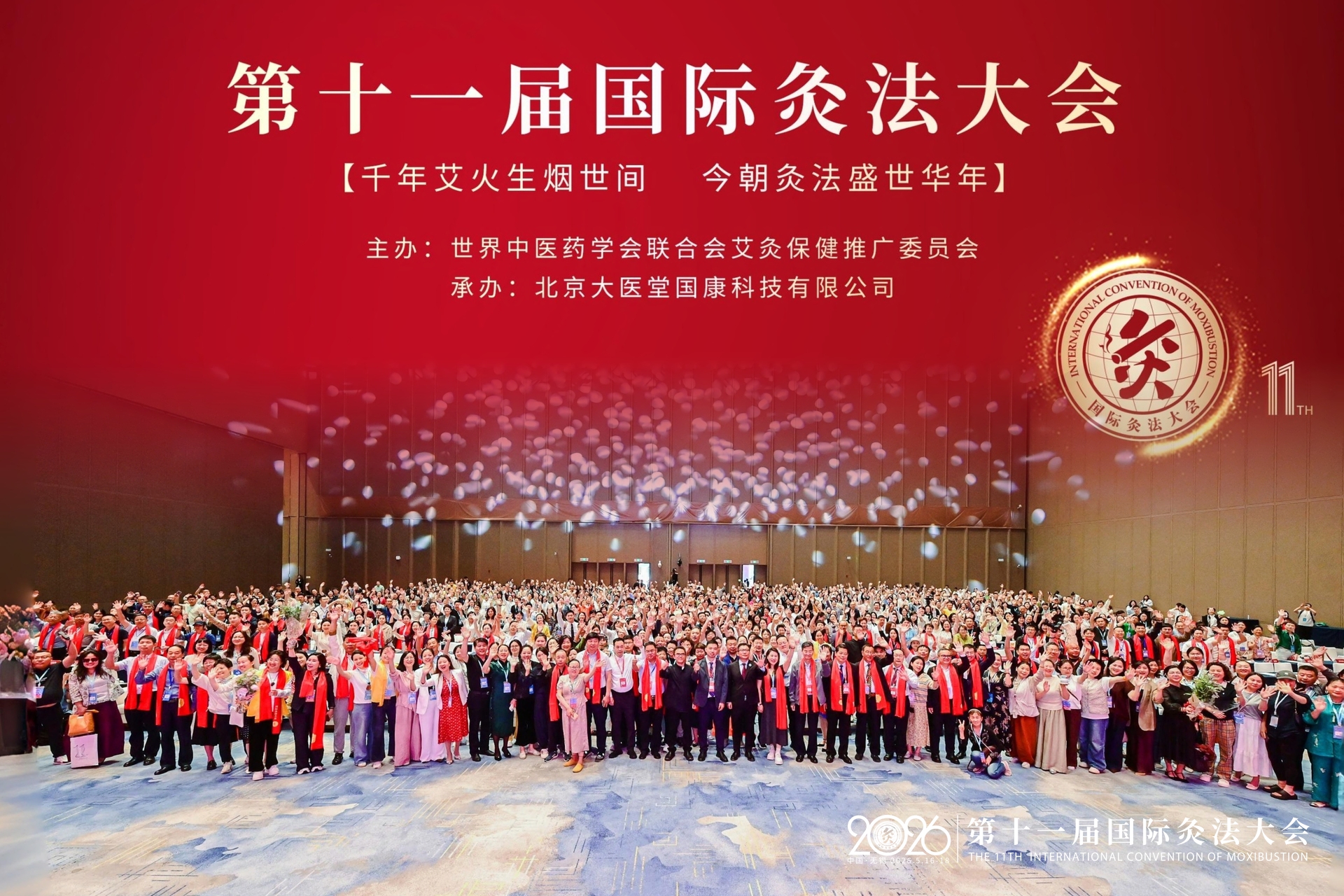 千年艾火照亮全球健康路！第十一届国际灸法