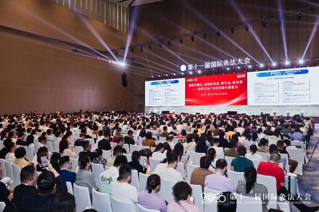 第十一届国际灸法大会盛大开幕：智能化和新